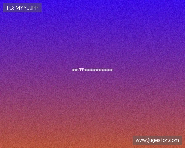 九球体育APP官方下载苹果设备专用版畅享极致体育体验